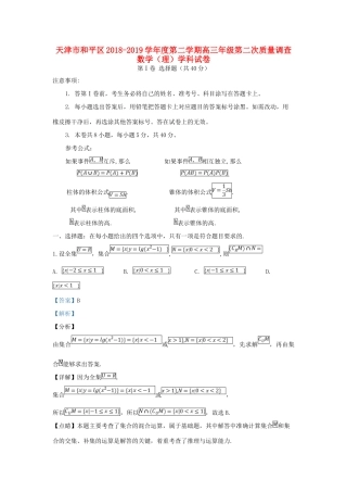 天津市和平区高三数学下学期第二次质量调查试卷 理试卷(00001)
