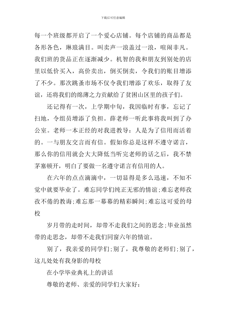 在小学毕业典礼上的讲话_第2页
