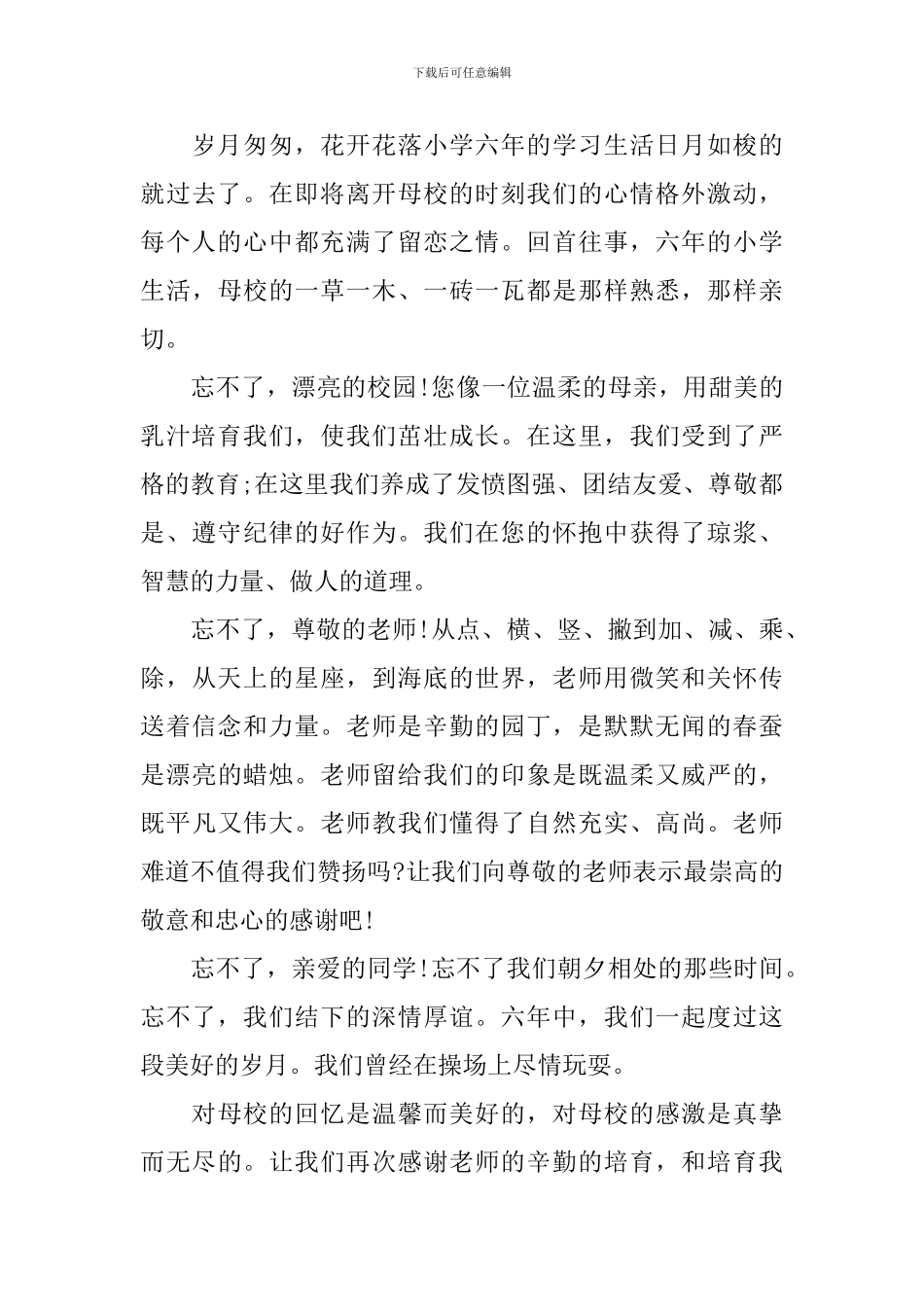 在小学毕业典礼上的讲话_第3页