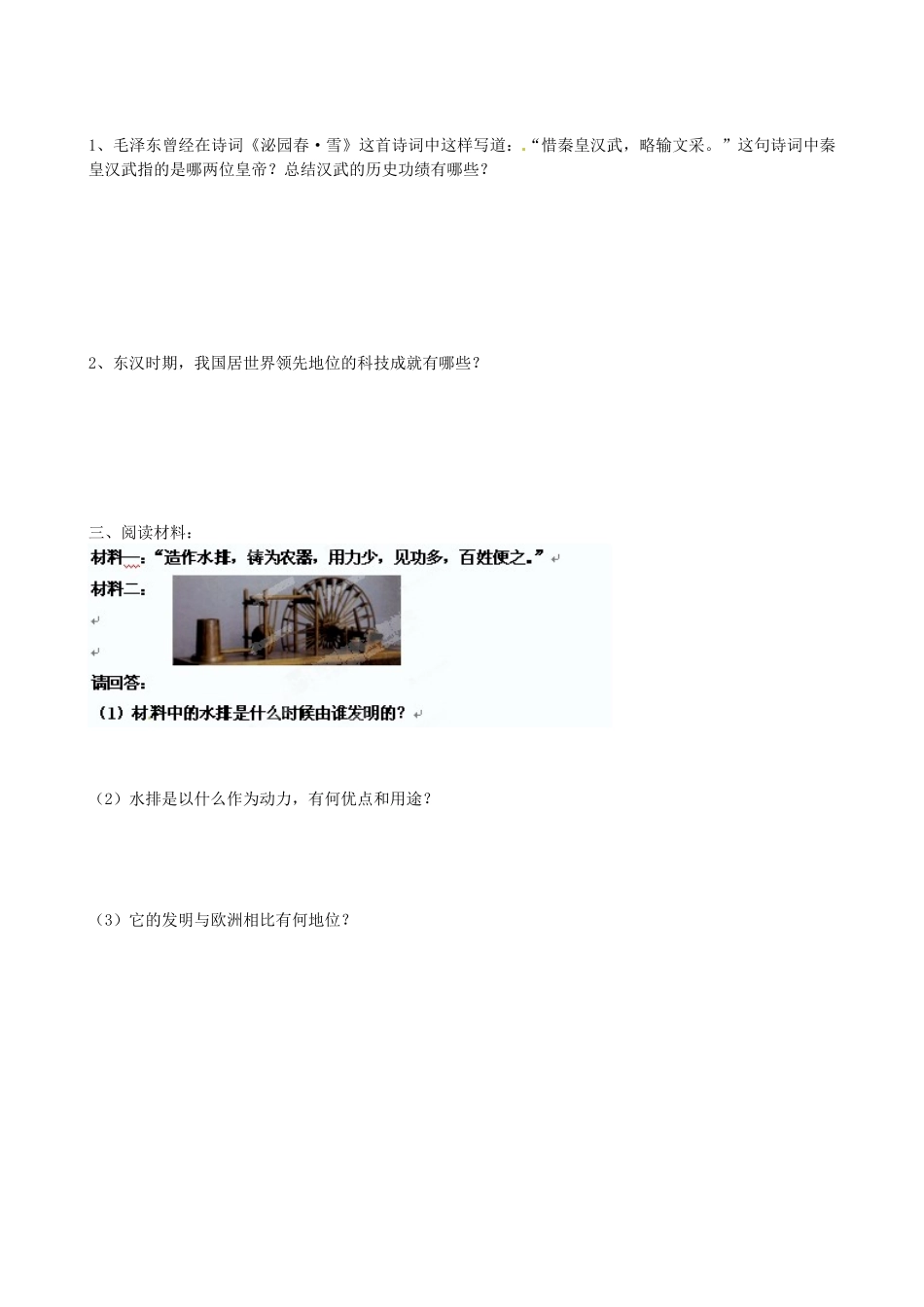 山东省沂源县七年级历史12月单元综合测试试卷 新人教版试卷_第3页