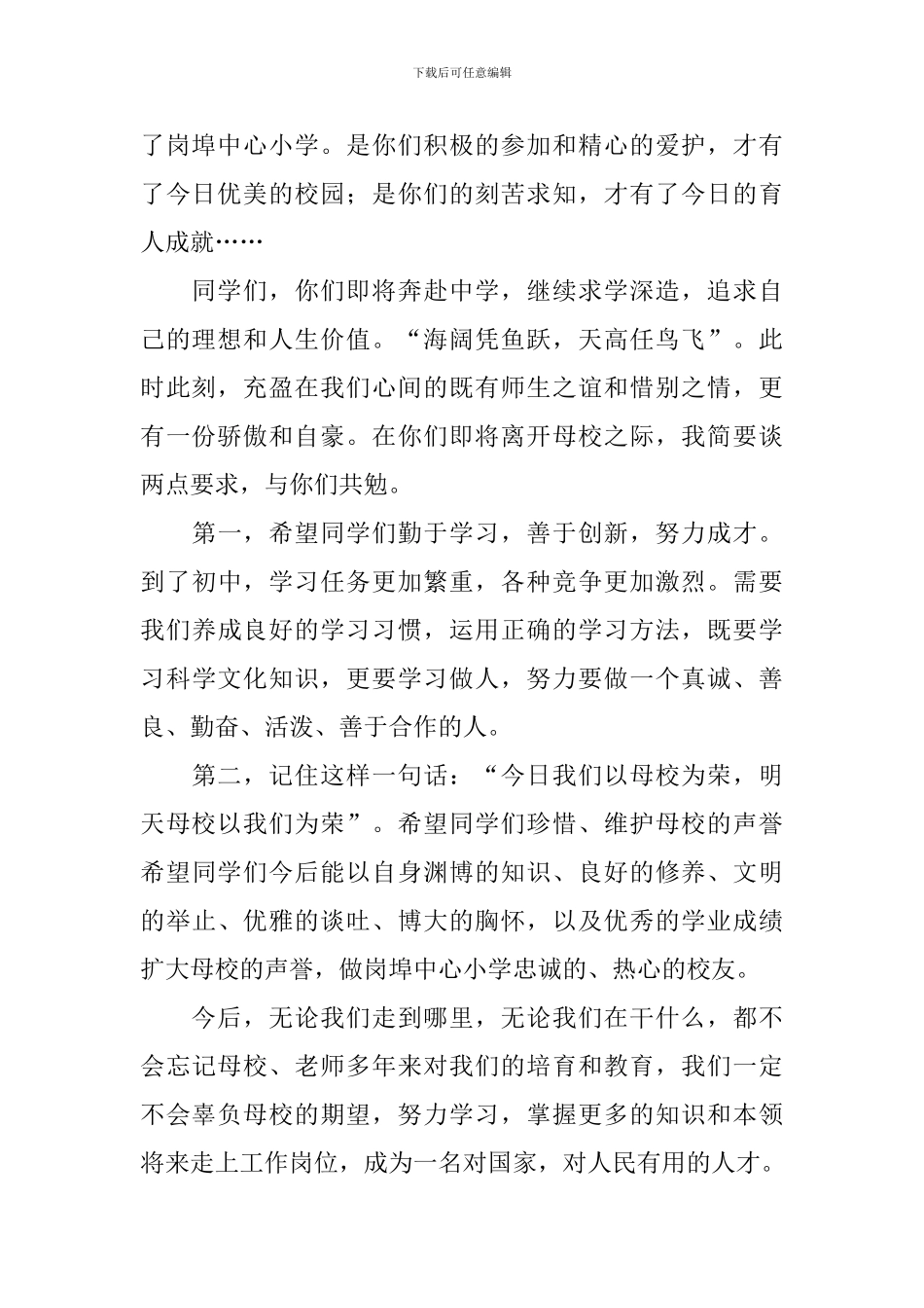 在小学毕业典礼上的讲话稿_第2页