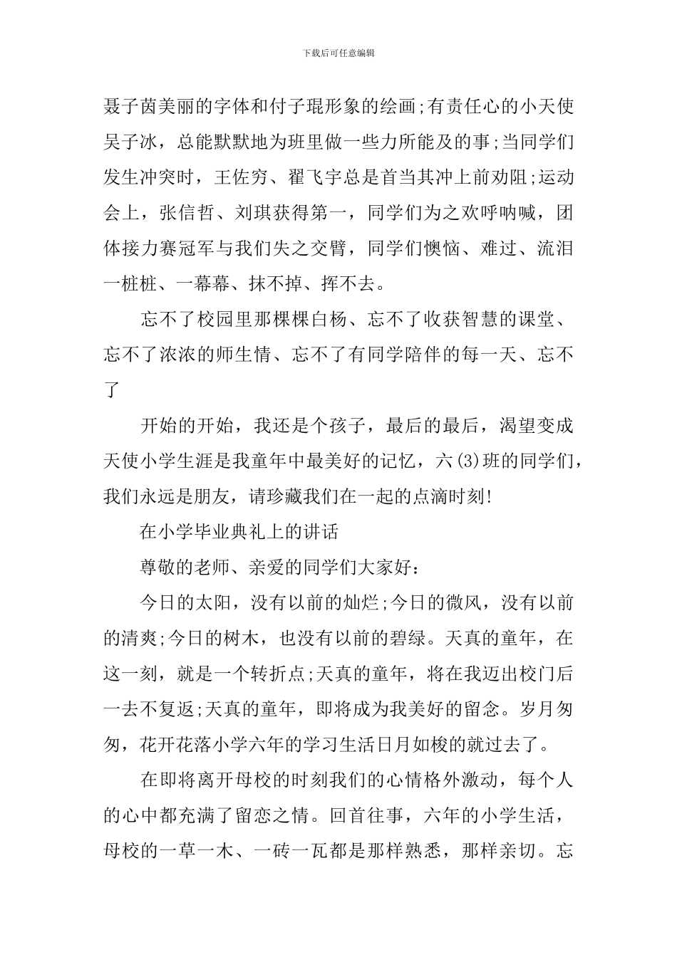 在小学毕业典礼上的讲话作文_第2页