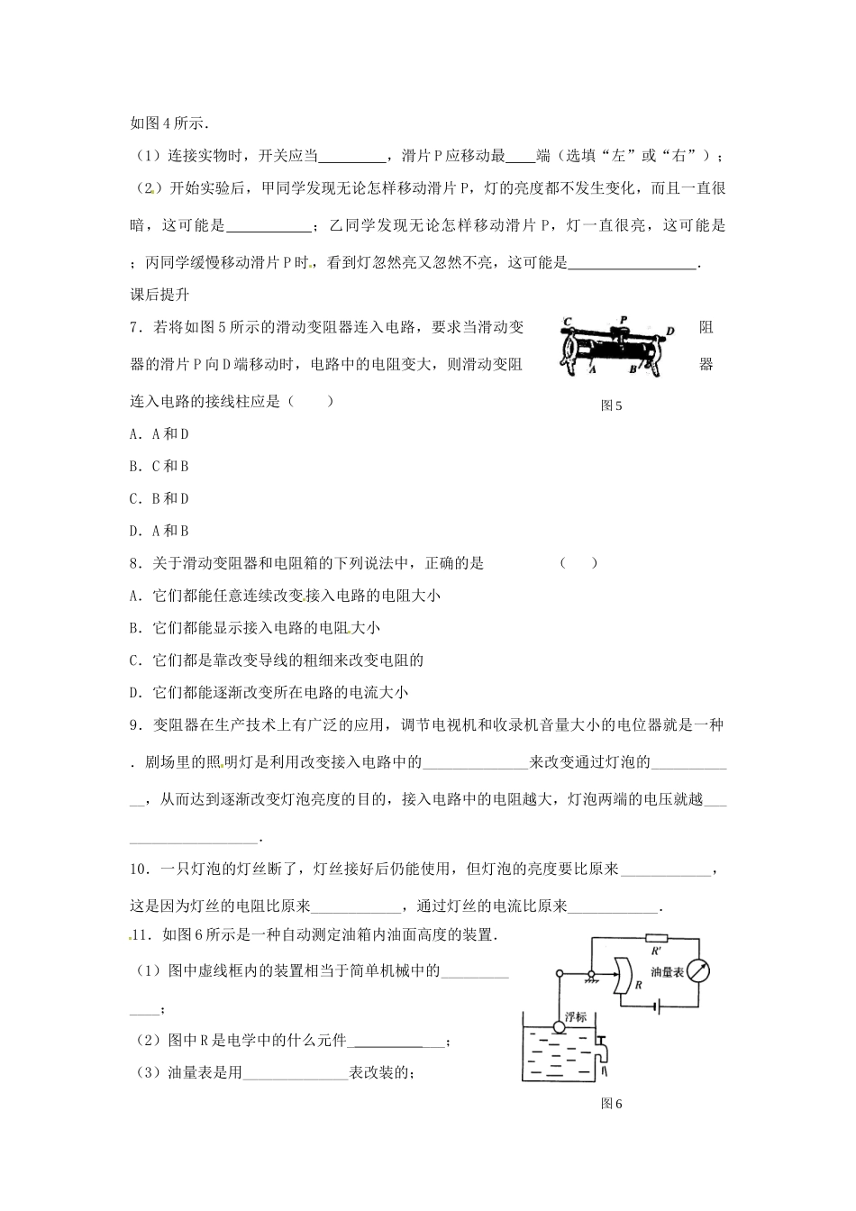 九年级物理上册 142 变阻器课时作业 苏科版试卷_第2页