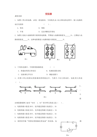 九年级物理上册 142 变阻器课时作业 苏科版试卷