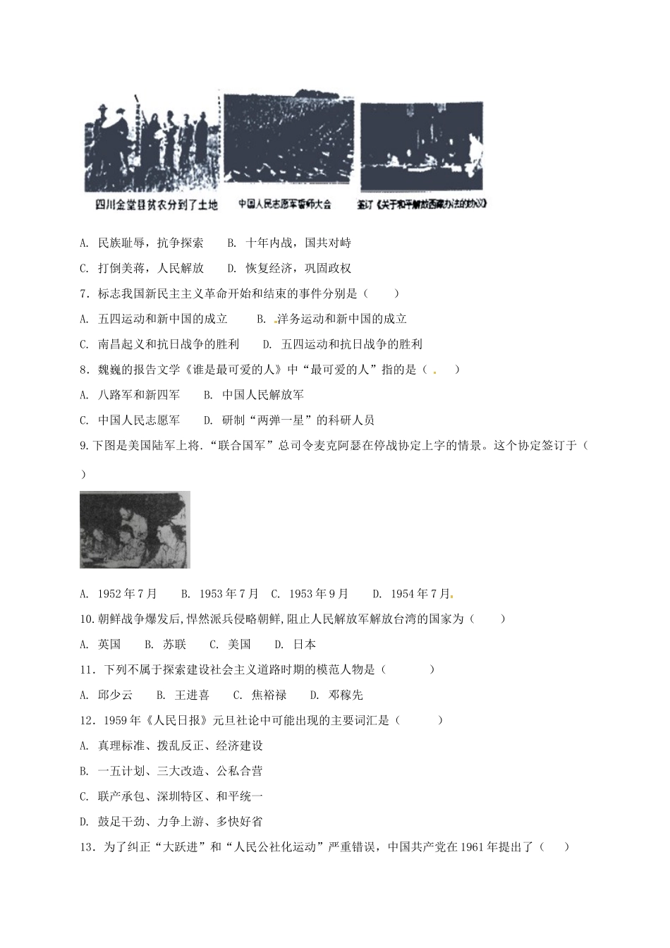 山东省陵城区 八年级历史下学期第一次月考试卷 新人教版试卷_第2页