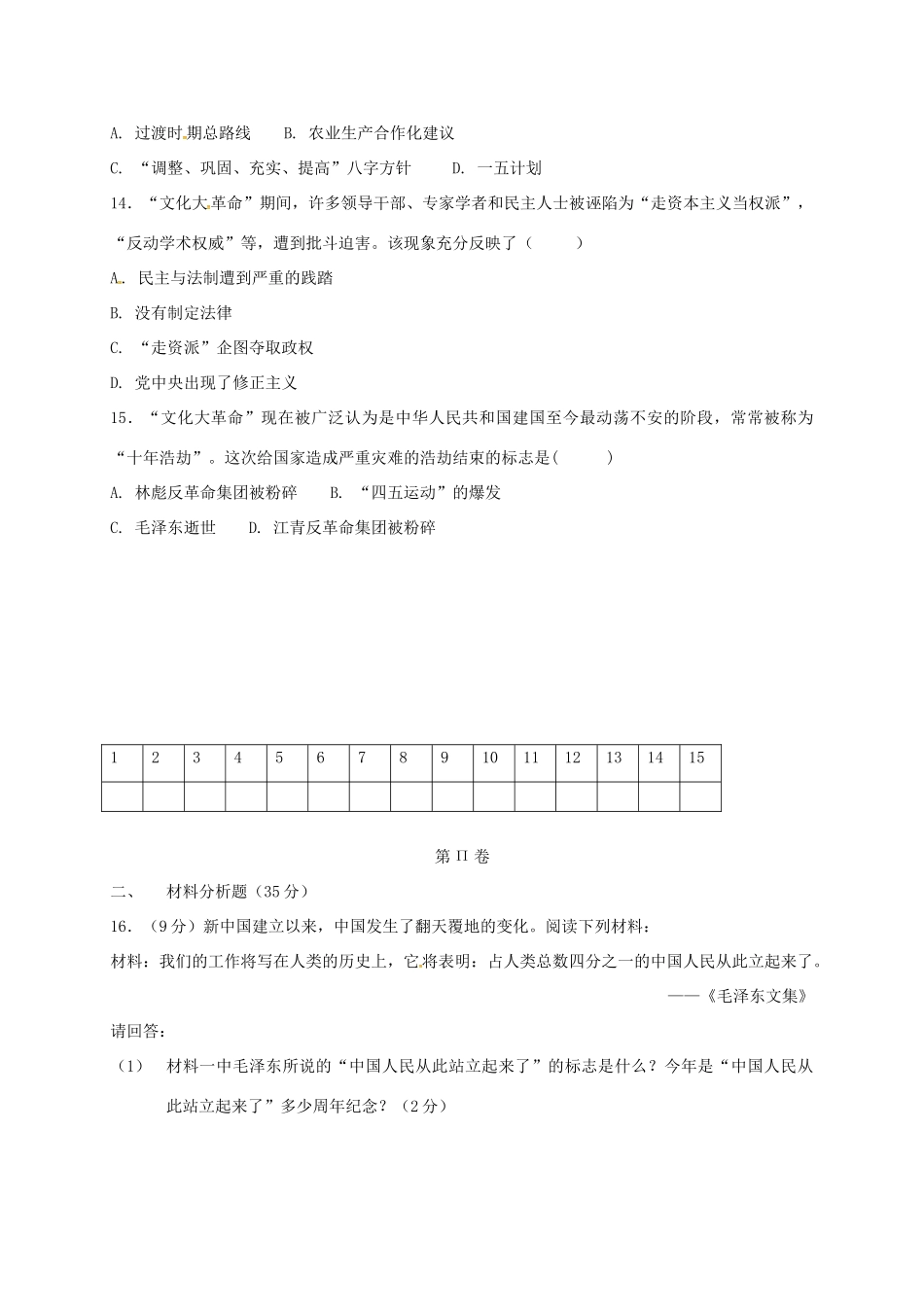 山东省陵城区 八年级历史下学期第一次月考试卷 新人教版试卷_第3页