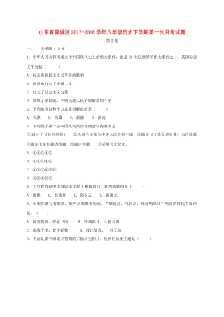 山东省陵城区 八年级历史下学期第一次月考试卷 新人教版试卷