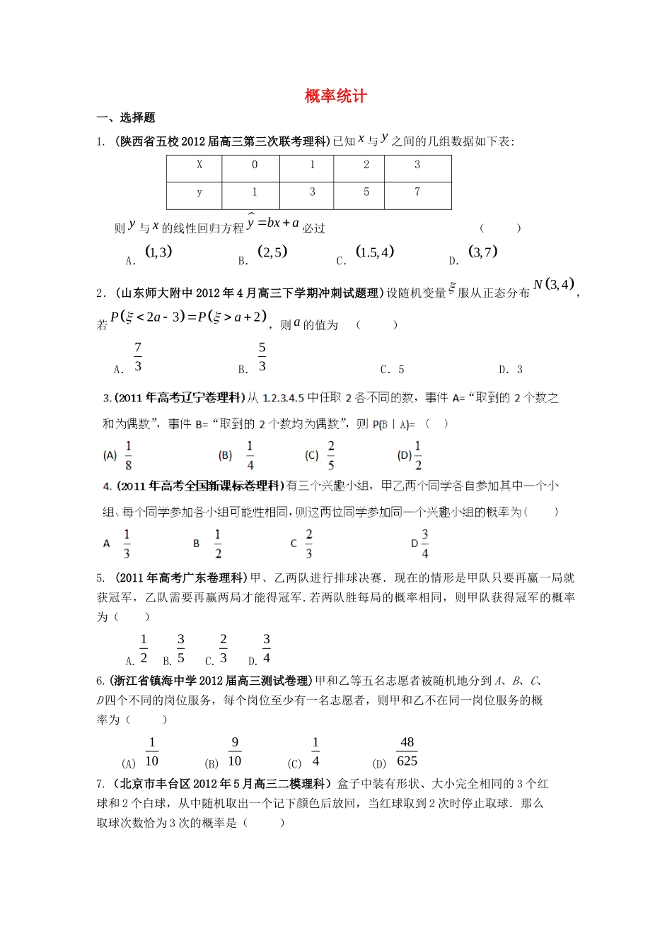 备考高考数学 30分钟课堂特训 概率统计 理 (学生版)试卷_第1页