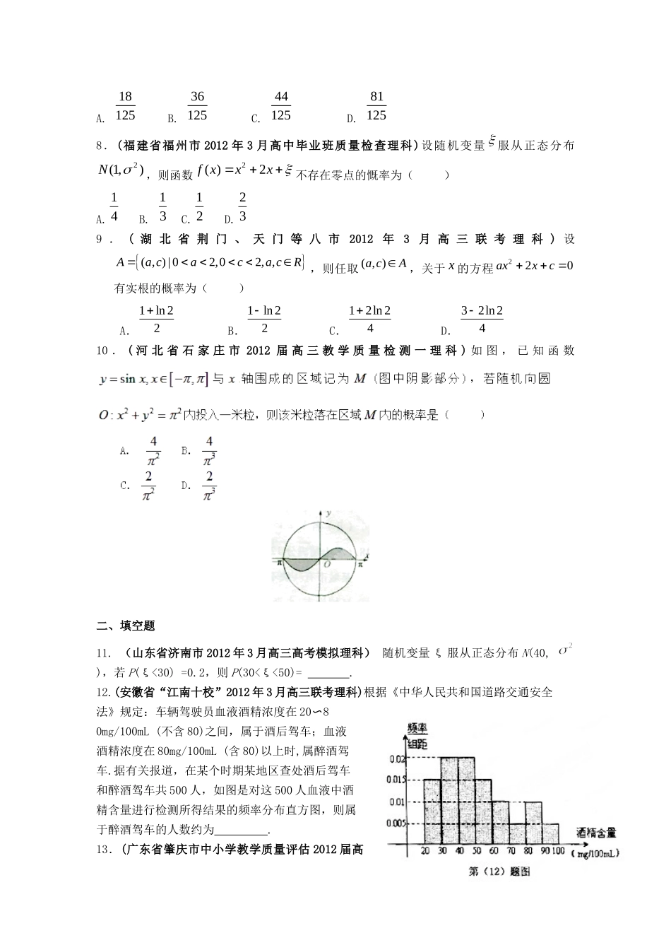 备考高考数学 30分钟课堂特训 概率统计 理 (学生版)试卷_第2页