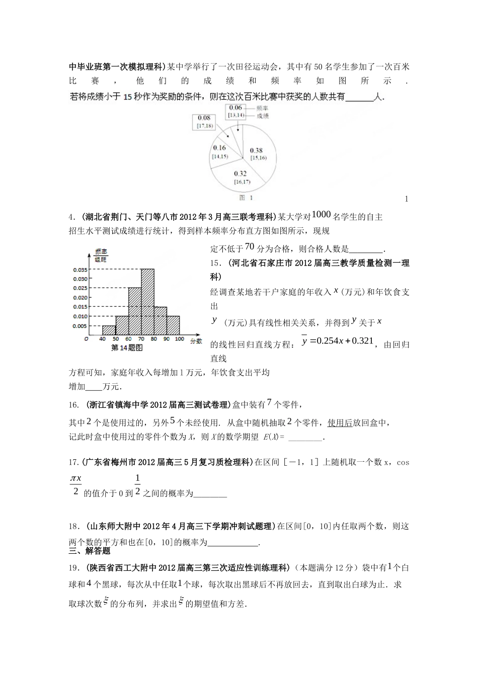 备考高考数学 30分钟课堂特训 概率统计 理 (学生版)试卷_第3页