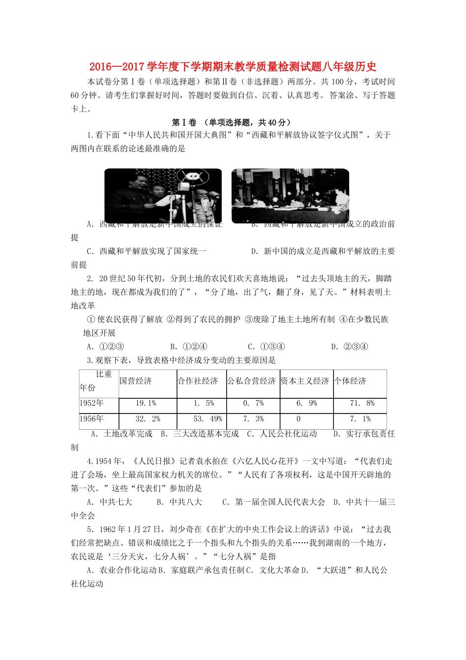山东省蒙阴县 八年级历史下学期期末考试试卷_第1页
