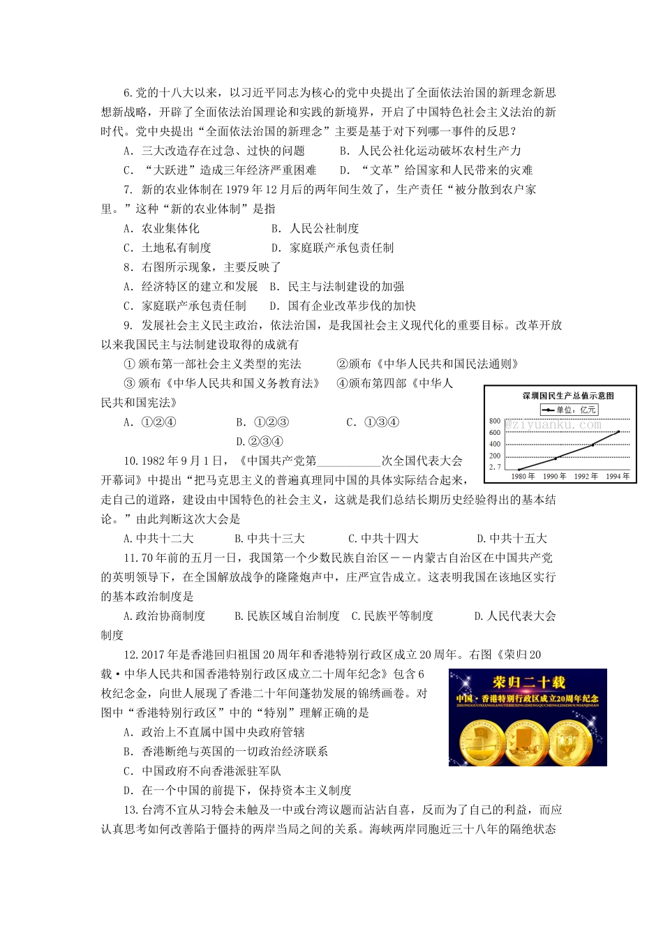 山东省蒙阴县 八年级历史下学期期末考试试卷_第2页