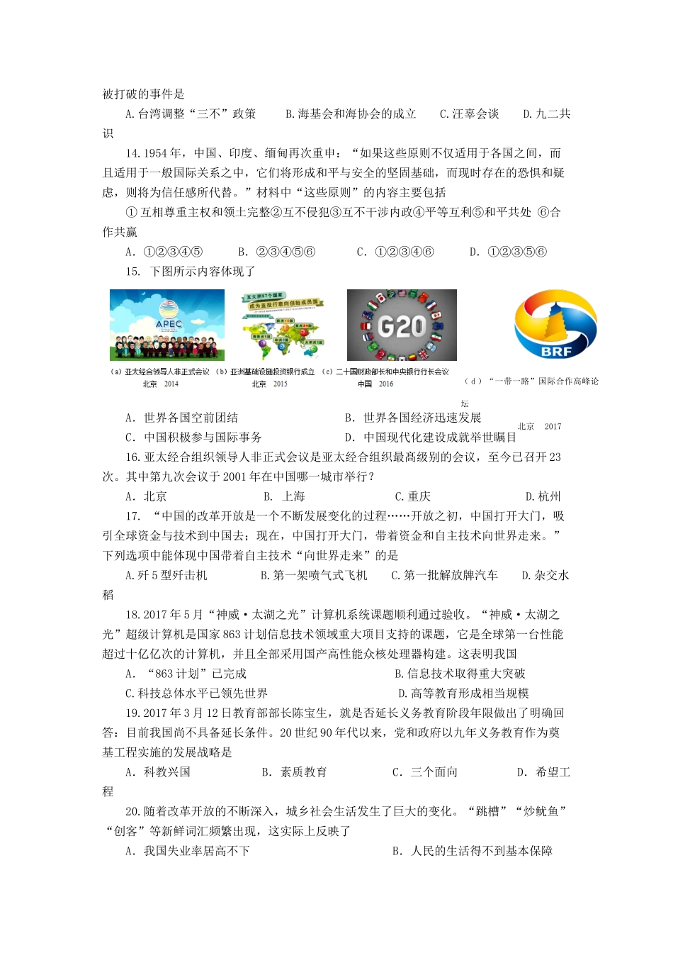 山东省蒙阴县 八年级历史下学期期末考试试卷_第3页