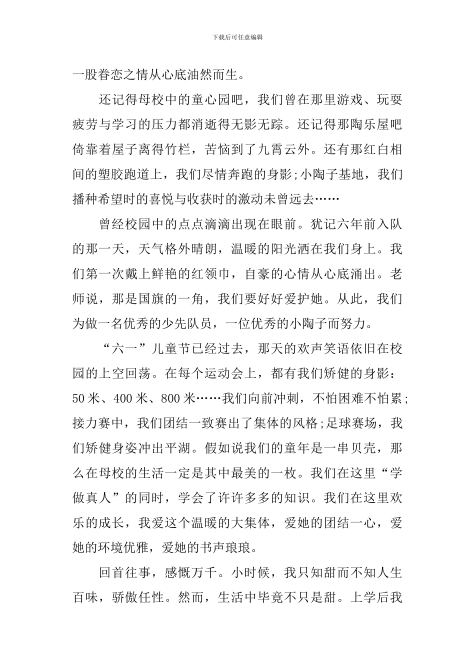 在小学毕业典礼上的讲话演讲稿_第3页