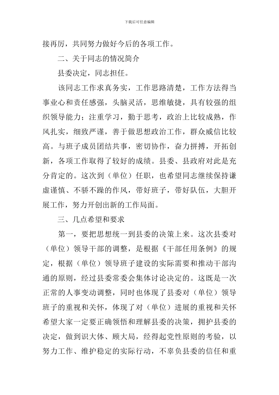 在宣布单位正职任职会议上的讲话范文_第2页