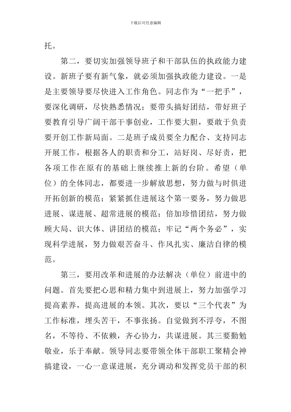 在宣布单位正职任职会议上的讲话范文_第3页