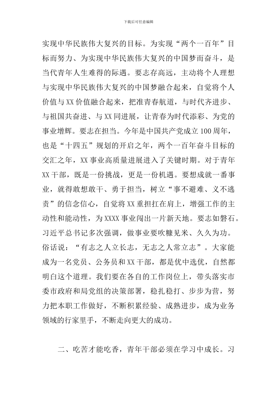 在局机关青年干部座谈会上的讲话2024年_第2页