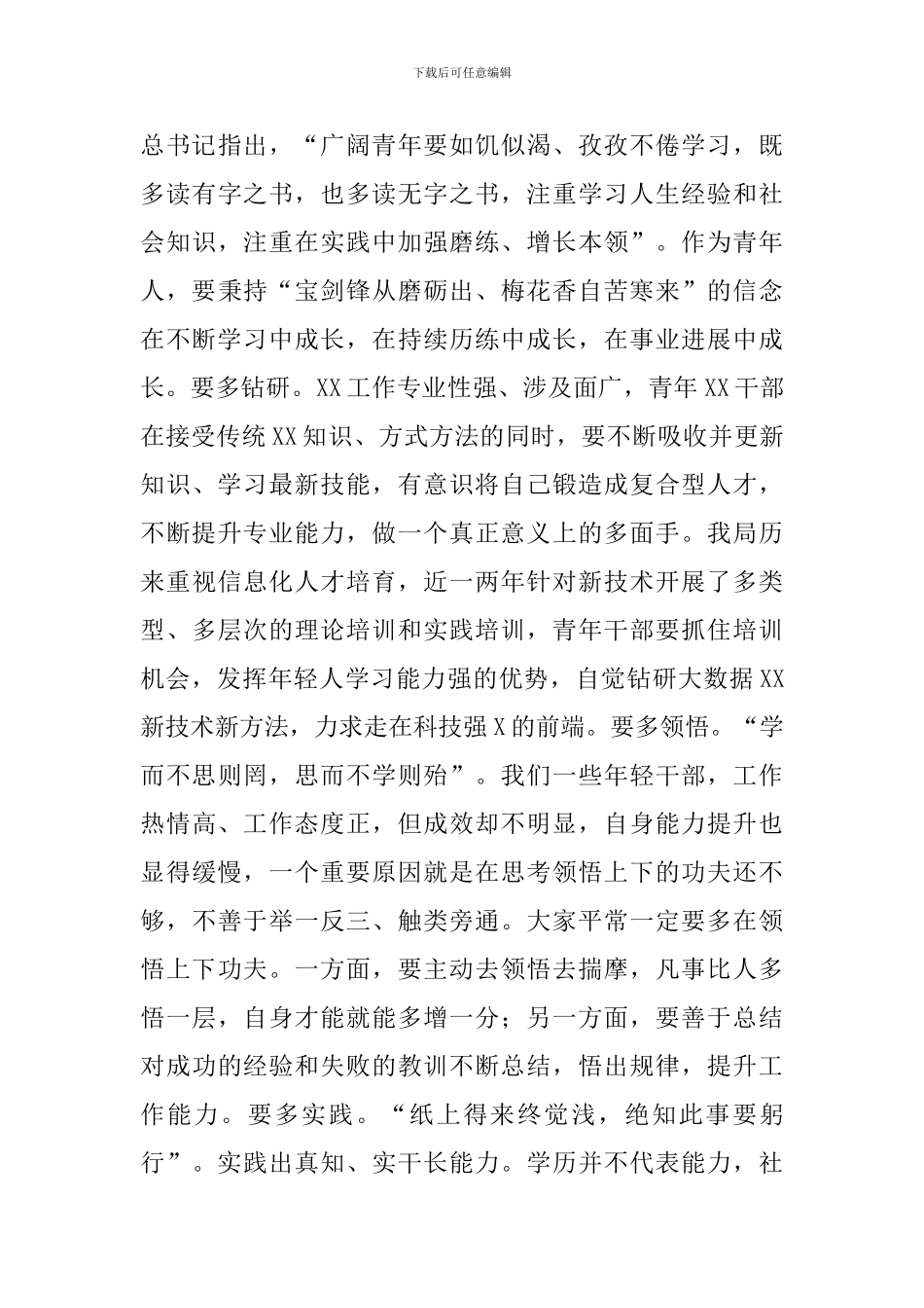 在局机关青年干部座谈会上的讲话2024年_第3页