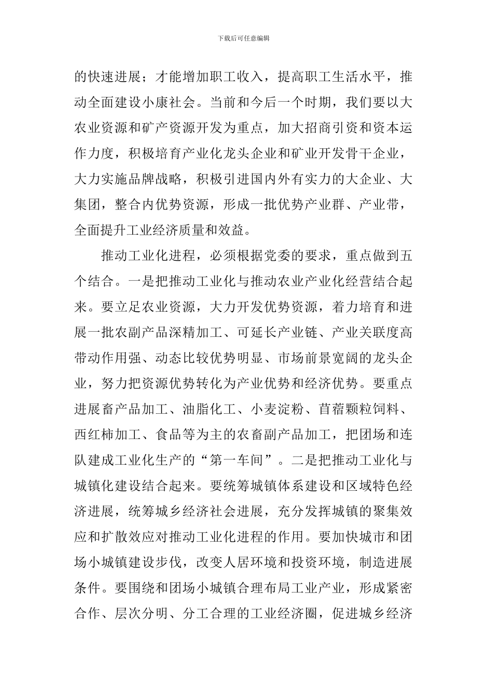 在工业工作会议上的讲话稿_第2页