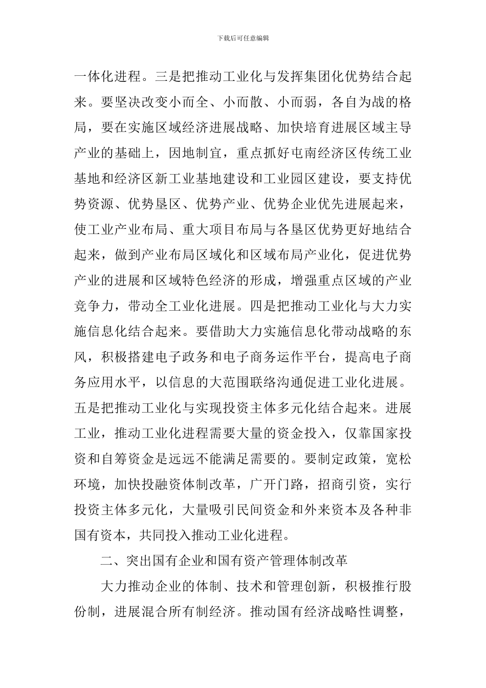 在工业工作会议上的讲话稿_第3页