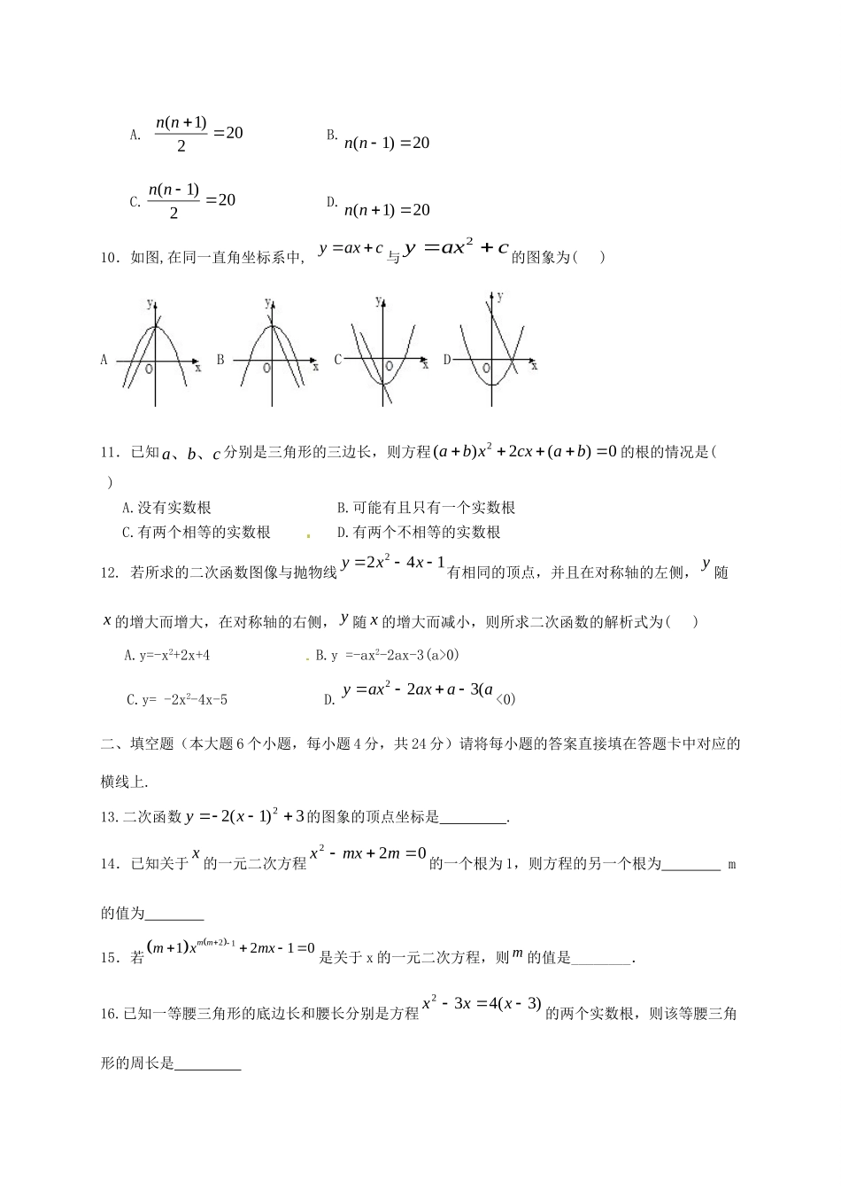 九年级数学上学期第一阶段测试试卷 新人教版试卷_第2页