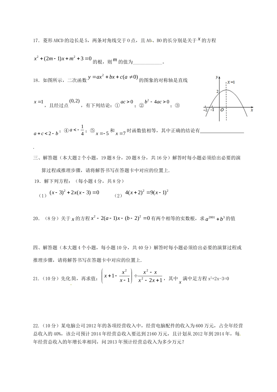 九年级数学上学期第一阶段测试试卷 新人教版试卷_第3页