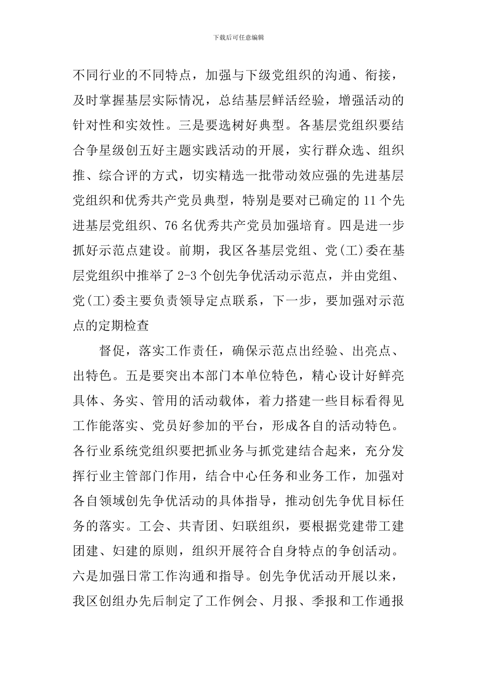 在安全例会的领导发言稿五篇_第2页