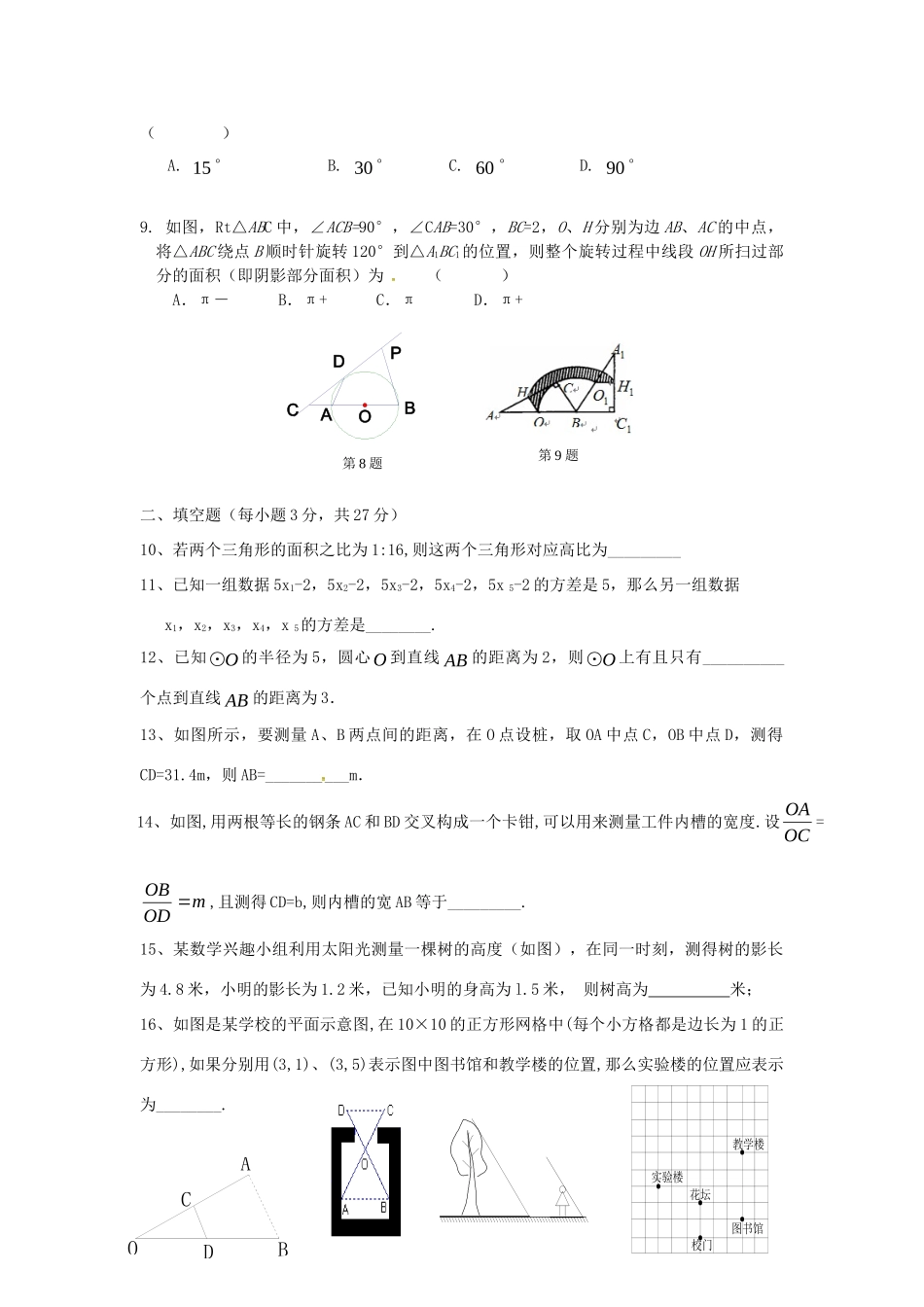 九年级数学下学期周测7 苏科版试卷_第2页