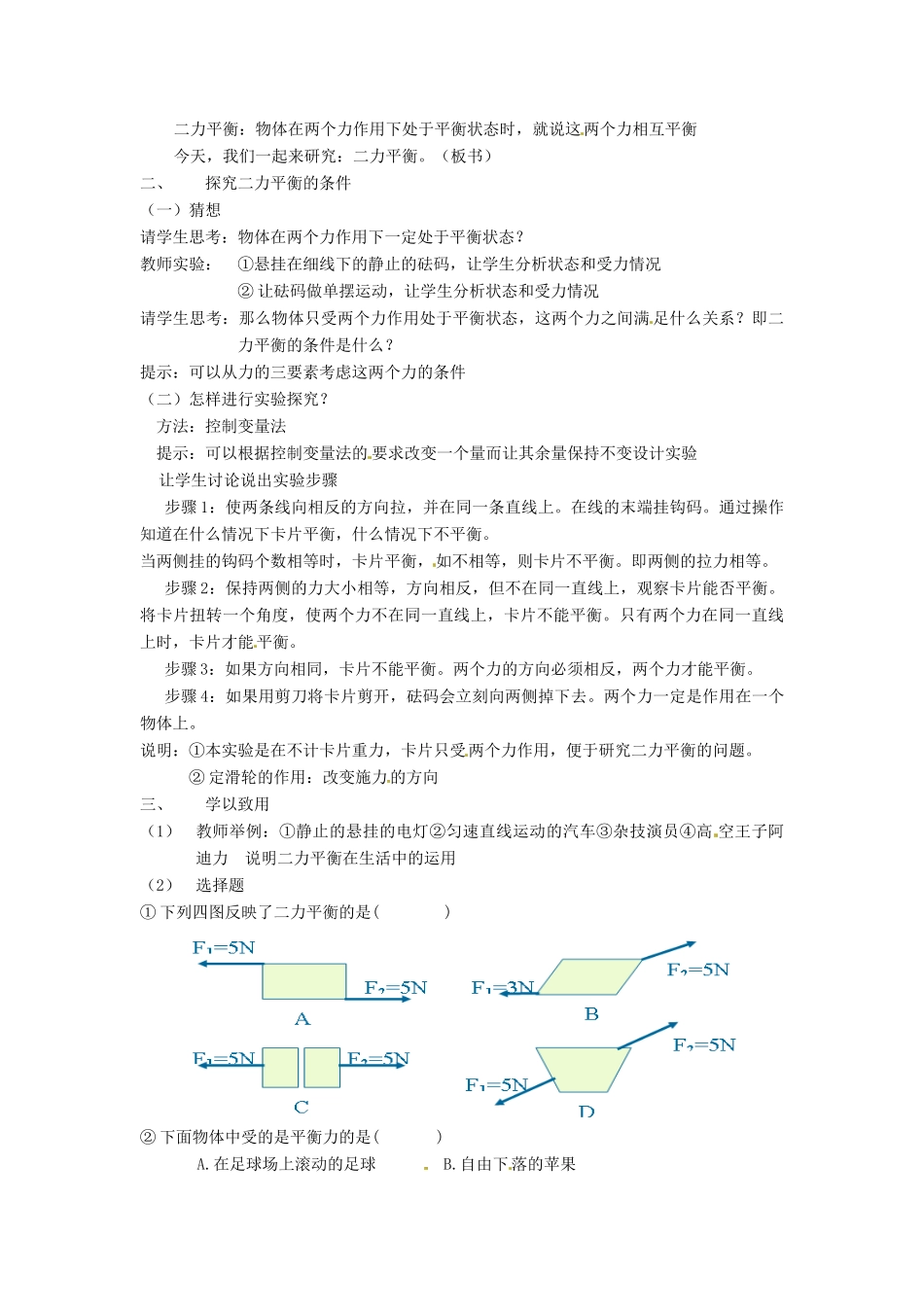中考物理复习 二力平衡 新人教版试卷_第2页