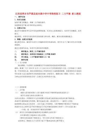 中考物理复习 二力平衡 新人教版试卷