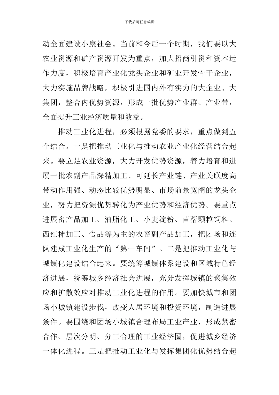 在工业工作会议上的讲话稿范文_第2页