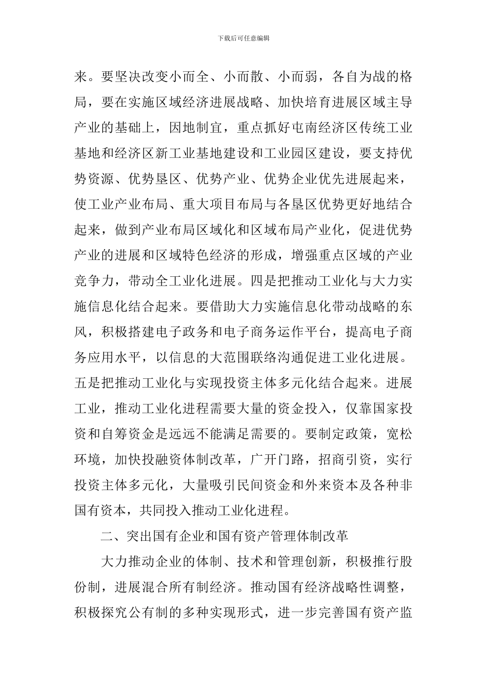 在工业工作会议上的讲话稿范文_第3页