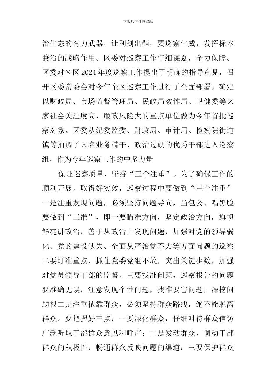 在巡察工作动员部署会议上的讲话_第3页