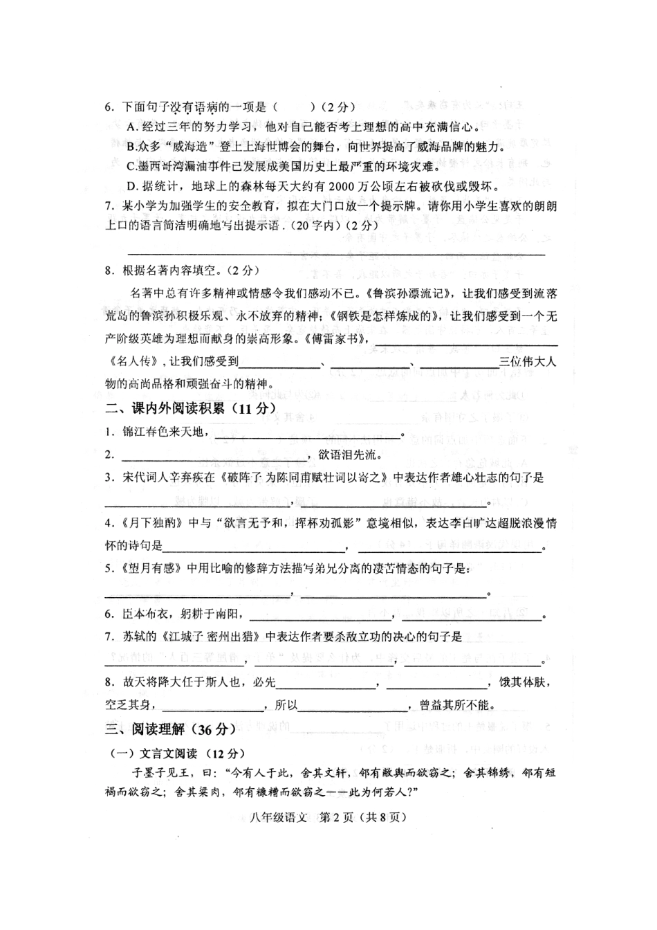 山东省威海五中—八年级语文下综合训练二试卷_第2页
