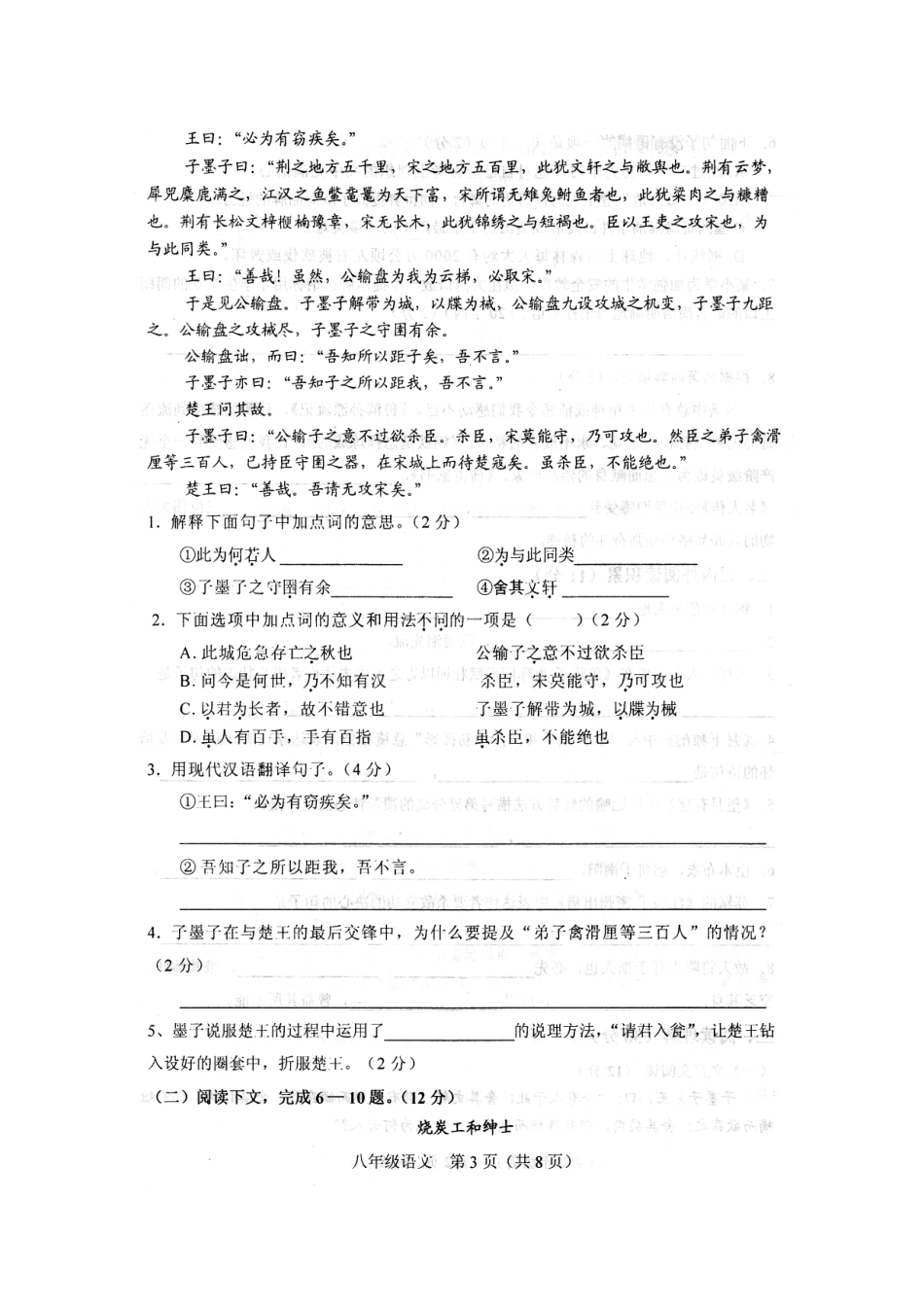 山东省威海五中—八年级语文下综合训练二试卷_第3页
