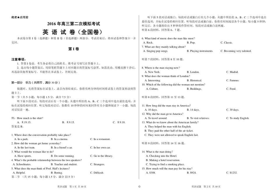 山东省高三第二次模拟考试(押题卷)英语试卷(PDF版) 山东省高三英语第二次模拟考试(押题卷)试卷(PDF) 山东省高三英语第二次模拟考试(押题卷)试卷(PDF)_第1页