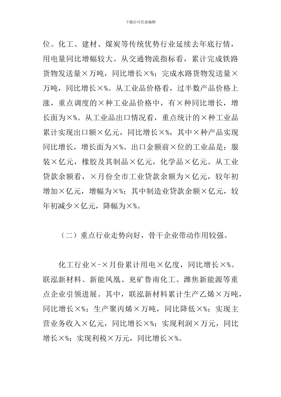 在工业经济运行调度会上的讲话_第2页