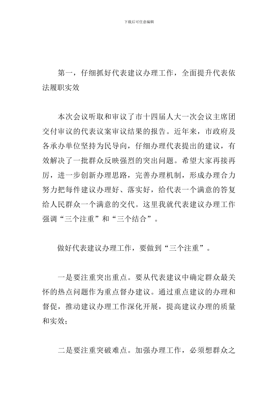 在市2024年人大常委会会议上的讲话稿_第2页