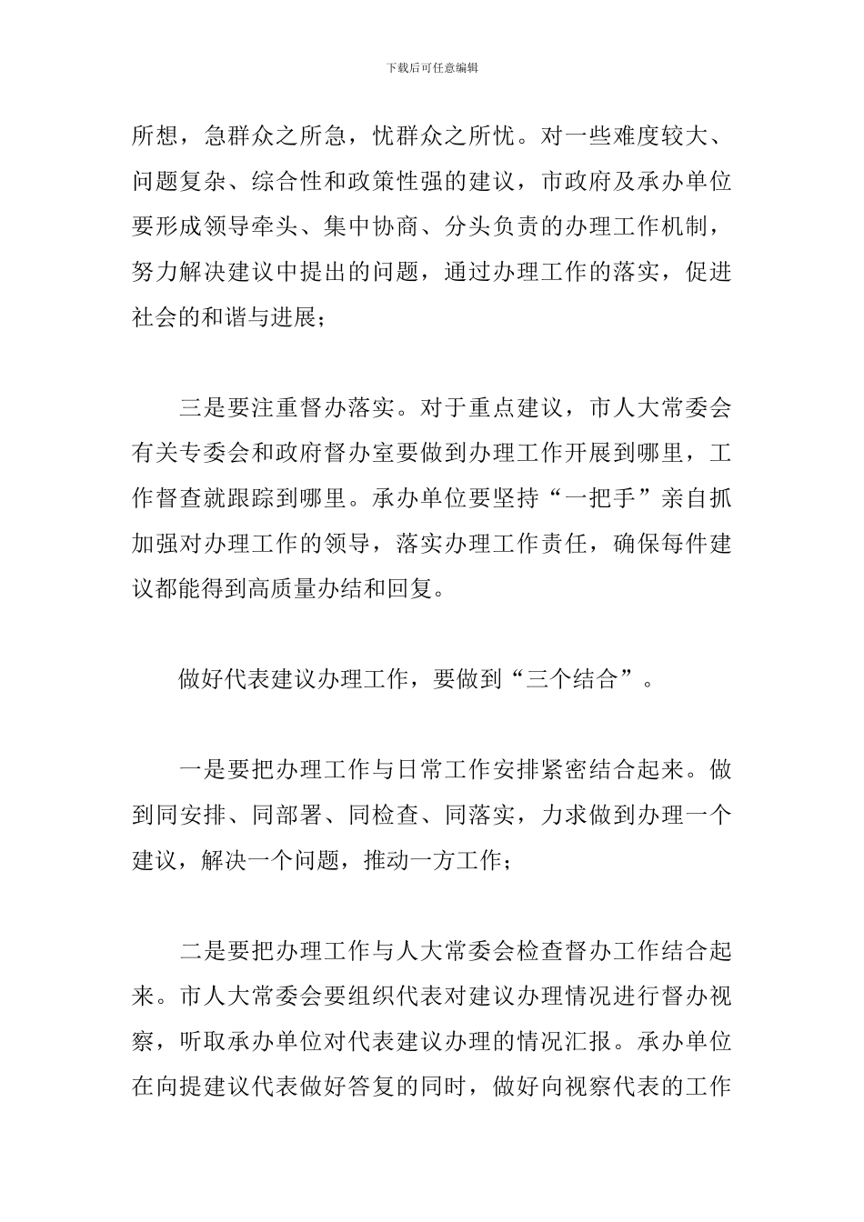 在市2024年人大常委会会议上的讲话稿_第3页