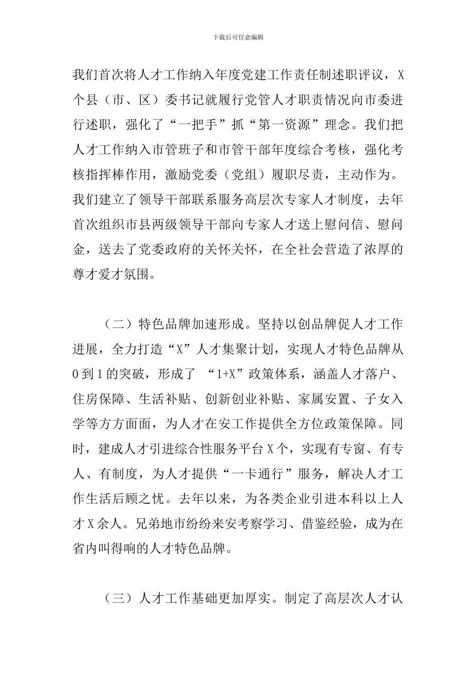 在市委人才2024年工作领导小组会议上的讲话_第2页