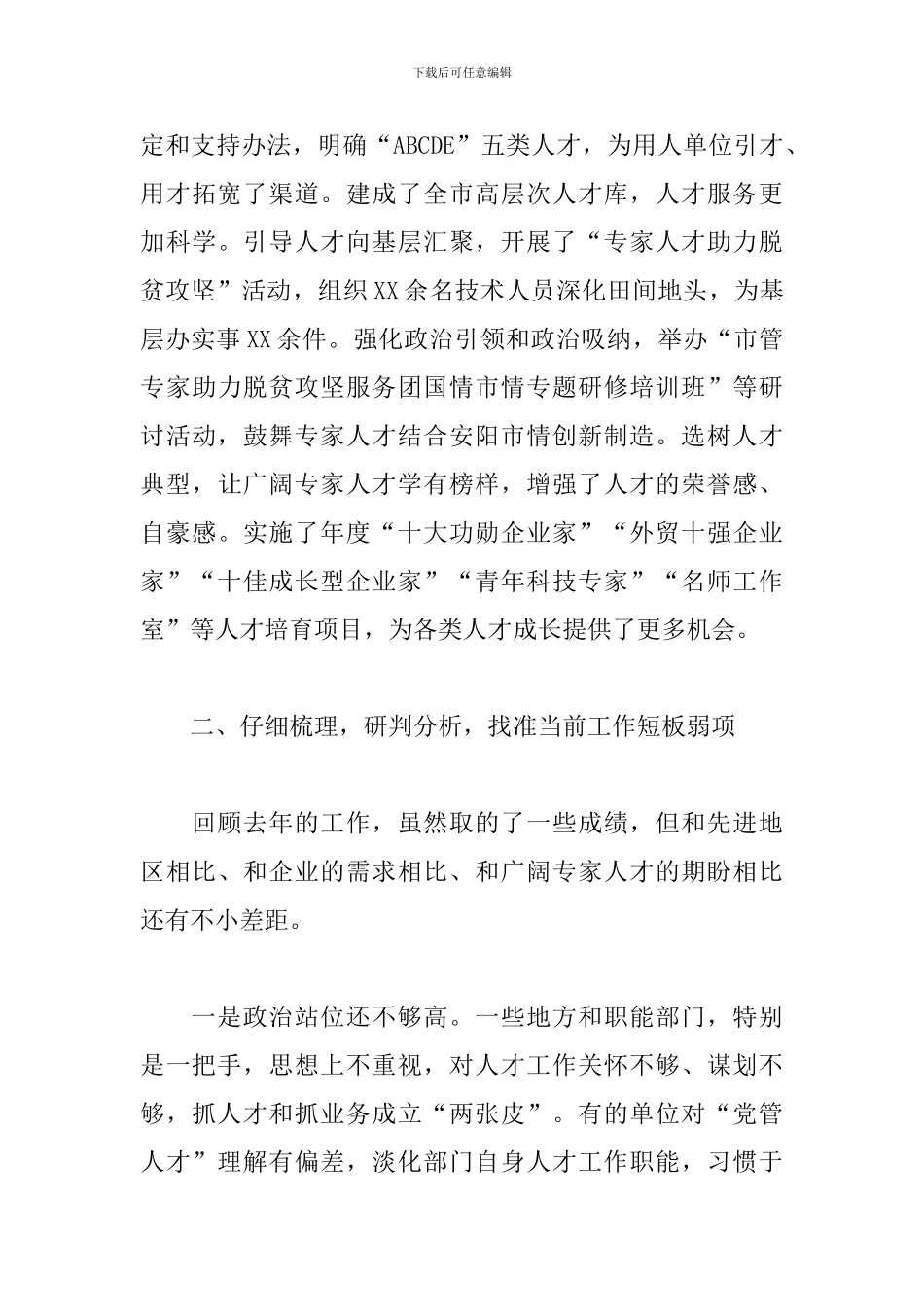 在市委人才2024年工作领导小组会议上的讲话_第3页