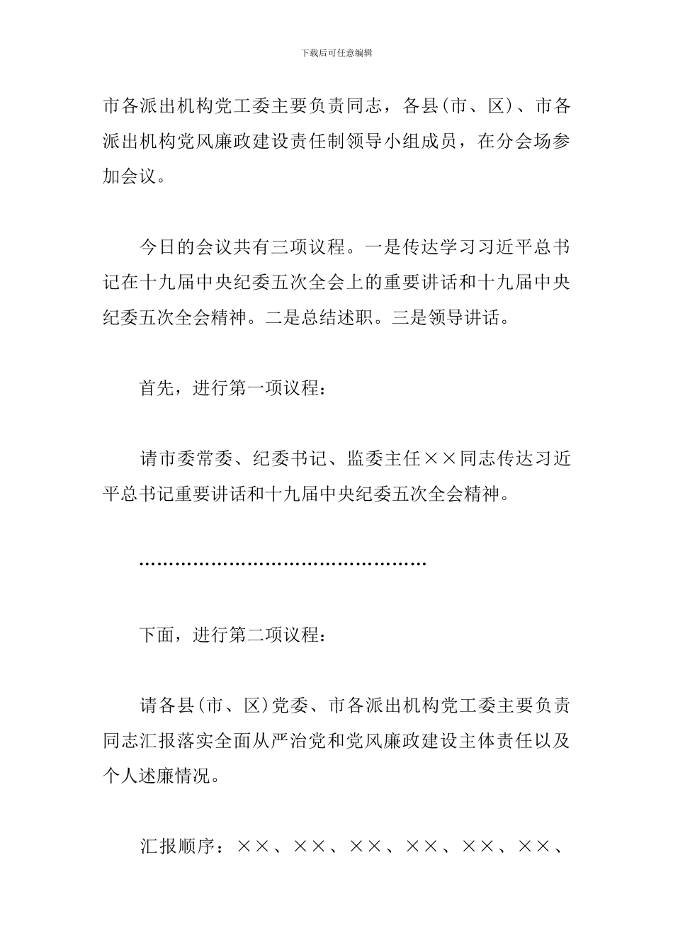 在市党风廉政建设责任制领导小组会议上的重要讲话_第2页
