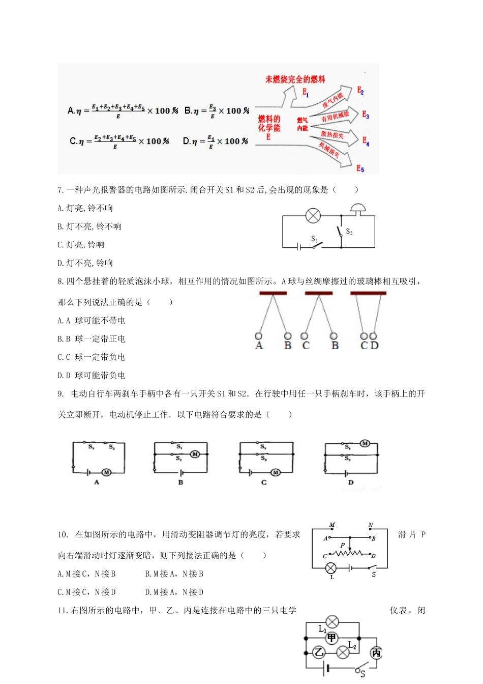 山东省济南市槐荫区九年级物理上学期期中试卷_第2页