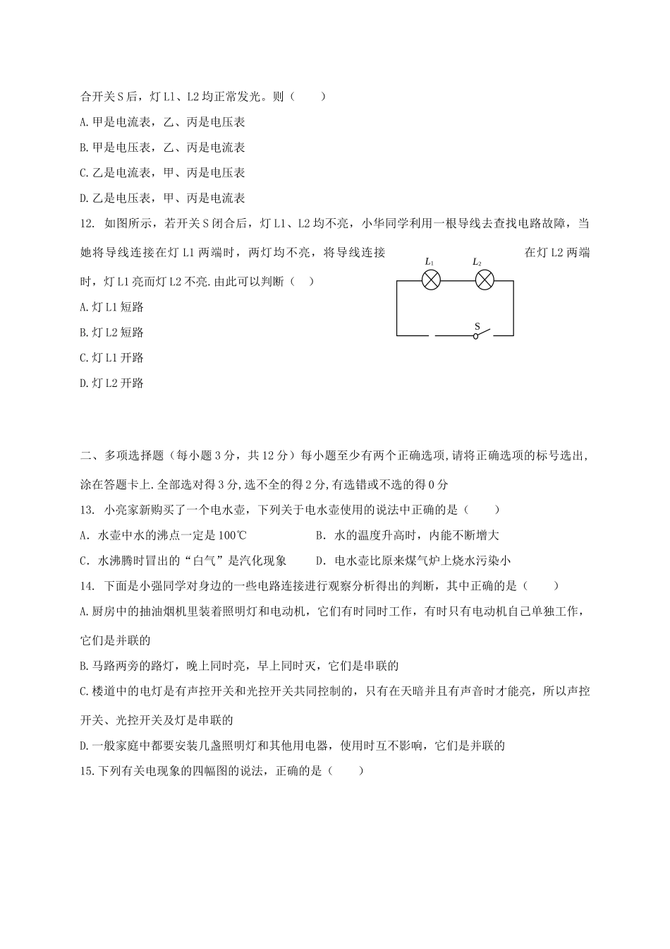 山东省济南市槐荫区九年级物理上学期期中试卷_第3页
