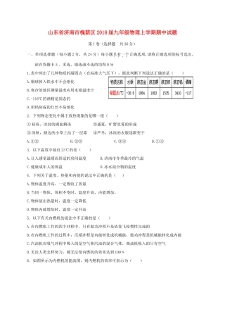 山东省济南市槐荫区九年级物理上学期期中试卷
