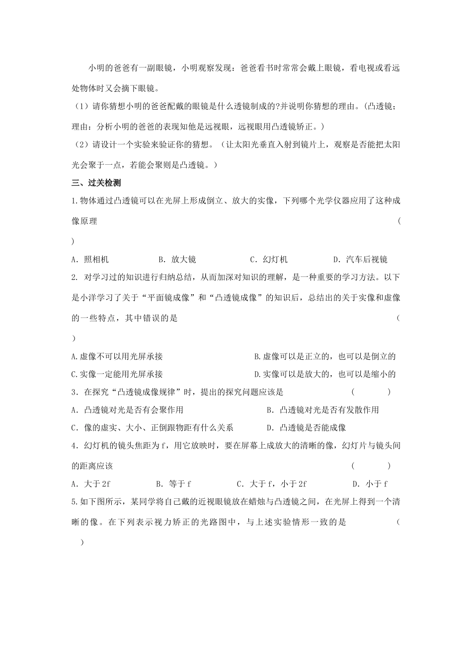 中考物理总复习 第三章(透镜及其应用)试卷_第2页