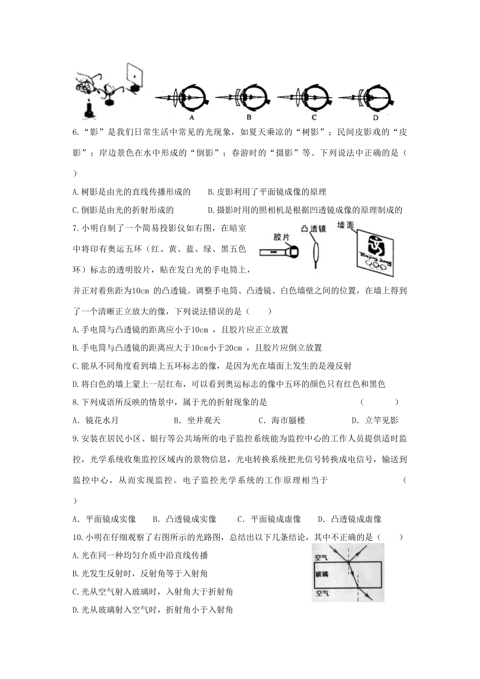 中考物理总复习 第三章(透镜及其应用)试卷_第3页
