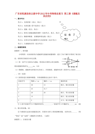 中考物理总复习 第三章(透镜及其应用)试卷