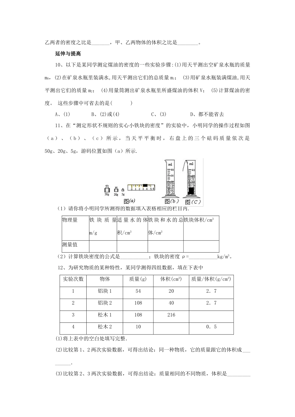 九年级物理上册 第六章(压力与压强)训练题(新版)上海教育版试卷_第2页