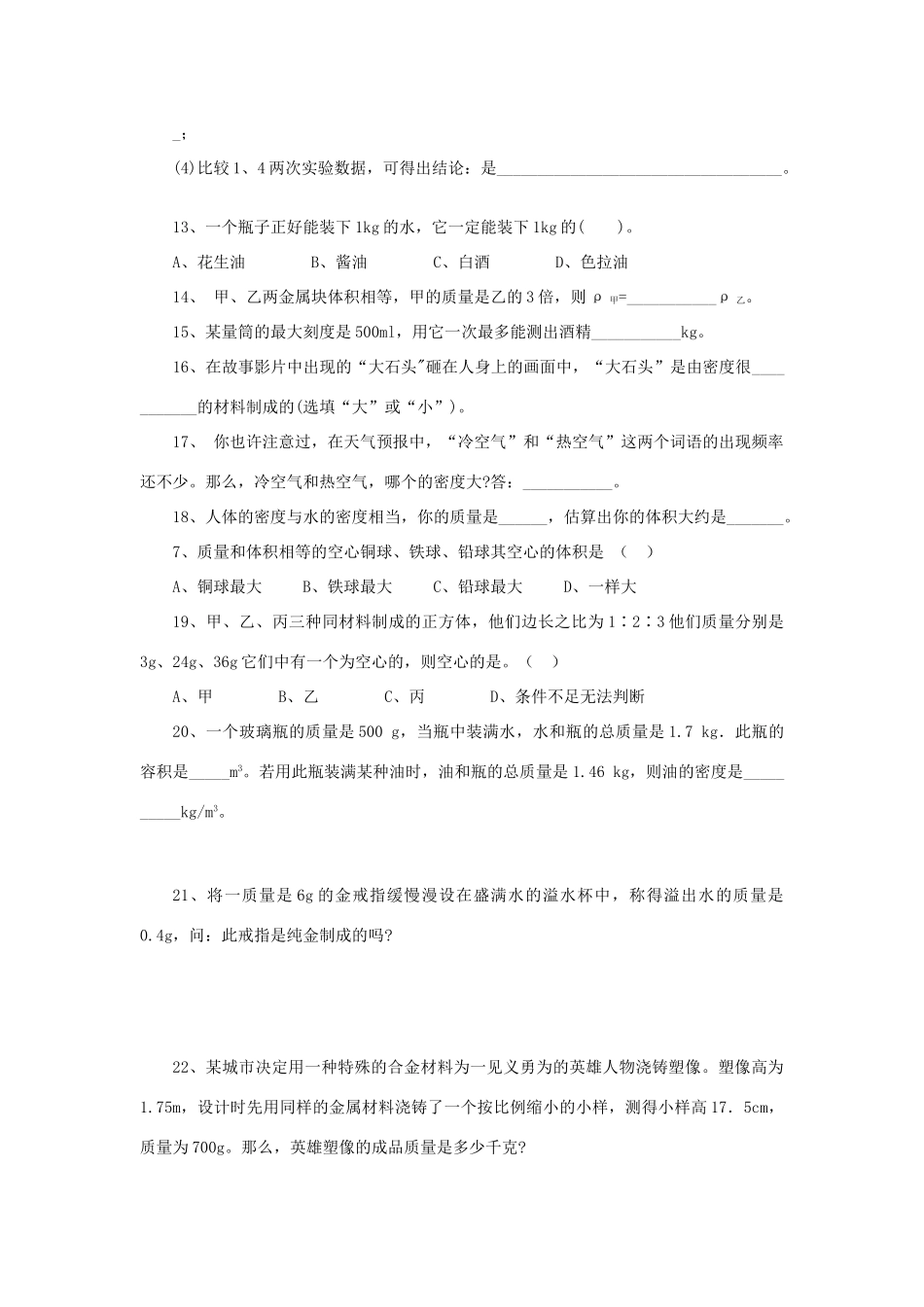 九年级物理上册 第六章(压力与压强)训练题(新版)上海教育版试卷_第3页